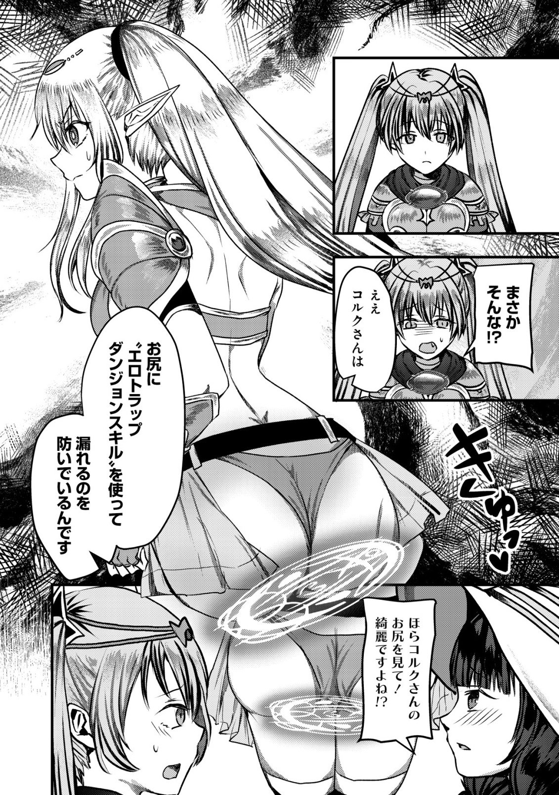 TSUIHOU SARETA BOUKENSHA TACHI WA ✗✗✗ NA DUNGEON DE NARIAGARU! Chap 11 - Pic 9