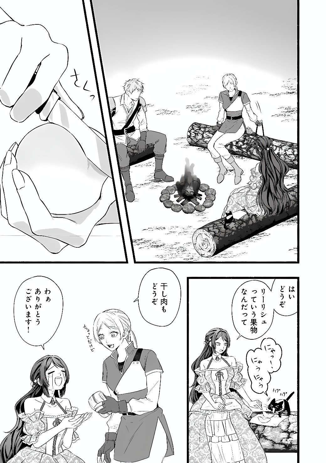 AKUYAKU REIJOU WA CAMPING CAR DE TABI NI DERU: AIBYOU TO MANKITSU SURU SELF KOKUGAI TSUIHOU Chap 2 - Pic 9