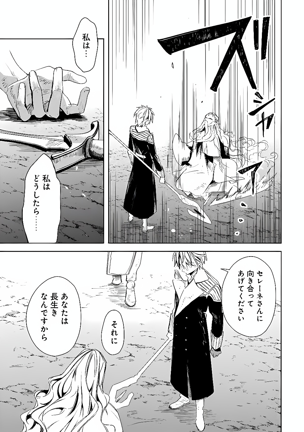 MUDAMESHI KURAI NINTEI SARETA NODE AISO O TSUKASHI, TEIKOKU NI UTSUTE SHUSSE SURU: OOKUKU NO ERAI HITONI WA SORE GA WAKARA NO DESU (MANGA) - RAW Chap 68 - Pic 9
