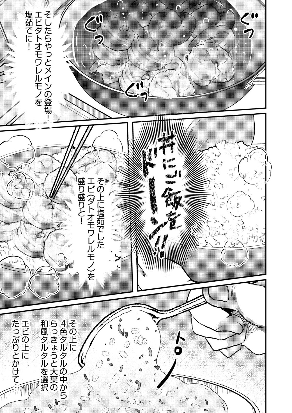 TOTSUGEKI! TONARI NO SEKAI NO BAN GOHAN! Chap 15 - Pic 9