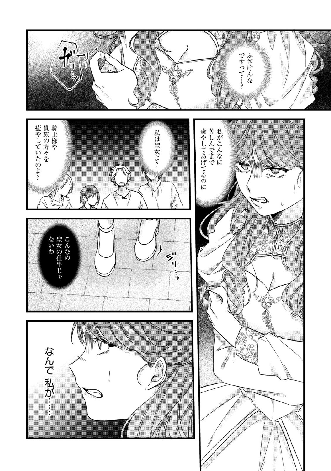 GOMIBAKO GURASHI NO SEIJO-SAMA: GOMI ATSUKAI NO KODAI MAHOU DOUGU WO NAOSHITARI, TSUIHOU BOUKENSHA WO NAOSHITARI NO SLOW LIFE Chap 13 - Pic 9