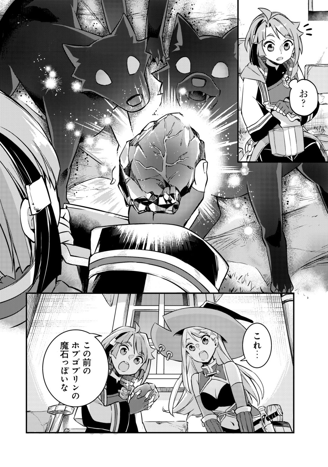 ISEKAI NI HOUCHI GAME RIRON WO MOCHIKONDARA SEKAI SAIKYOU NI NARERU SETSU Chap 11 - Pic 9