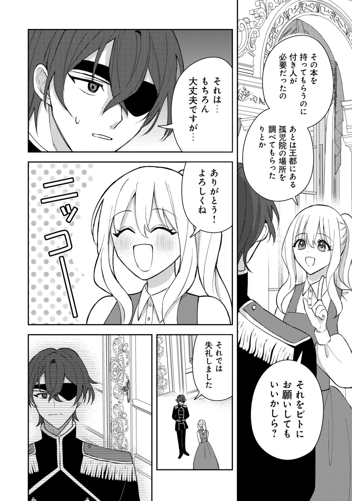 KOURYAKU FUNOU NA KUSOGEE NO HEROINE NI TENSEI SHITE ITA NODE, KOROSARERU MAE NI RIDATSU SHITAI ~DEKIAI ROUTE? NANI SORE?~ Chap 5 - Pic 9