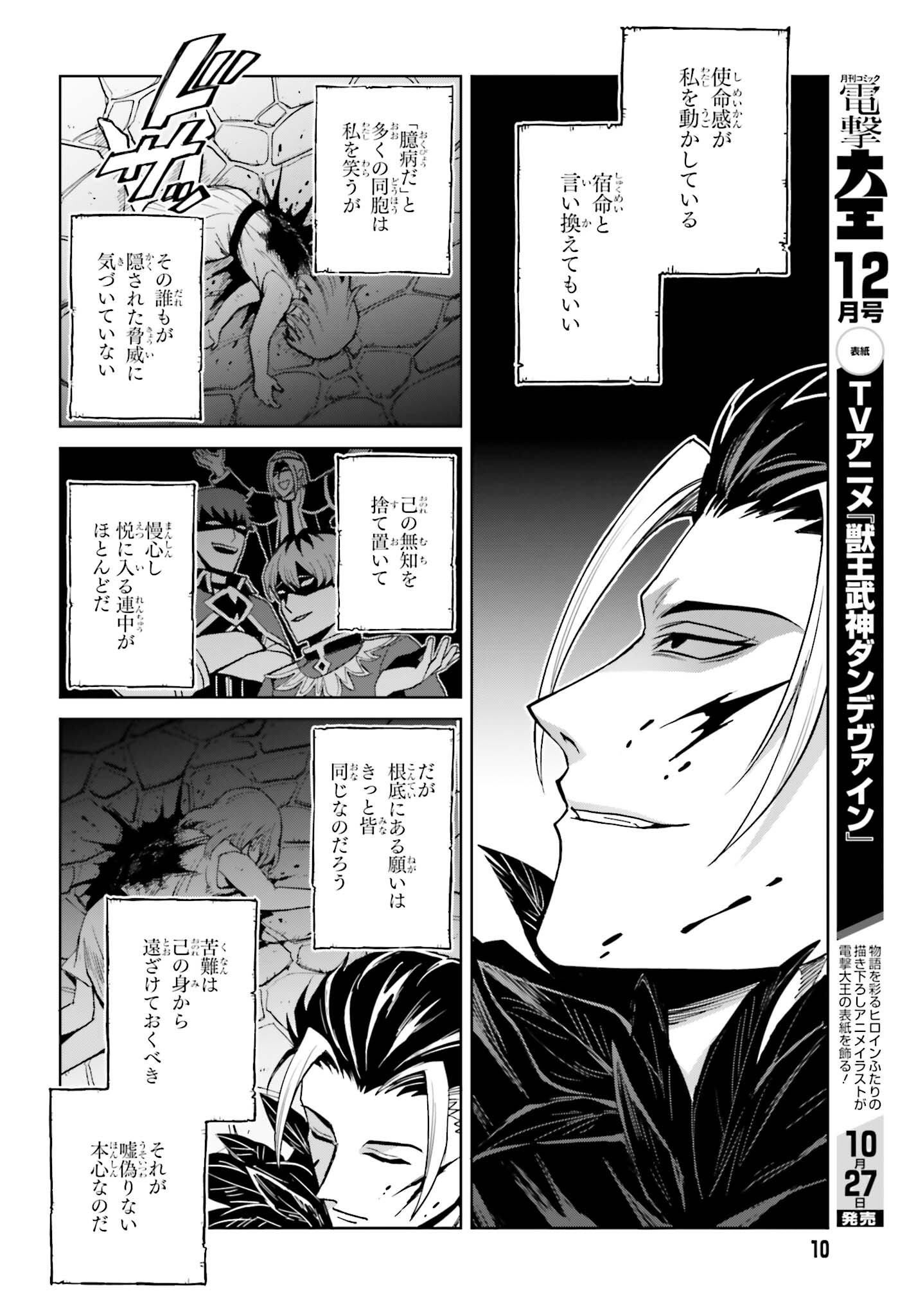 I THINK ILL HIDE MY TRUE ABILITY TO THE LAST MOMENT (MANGA) Chap 57 - Pic 4