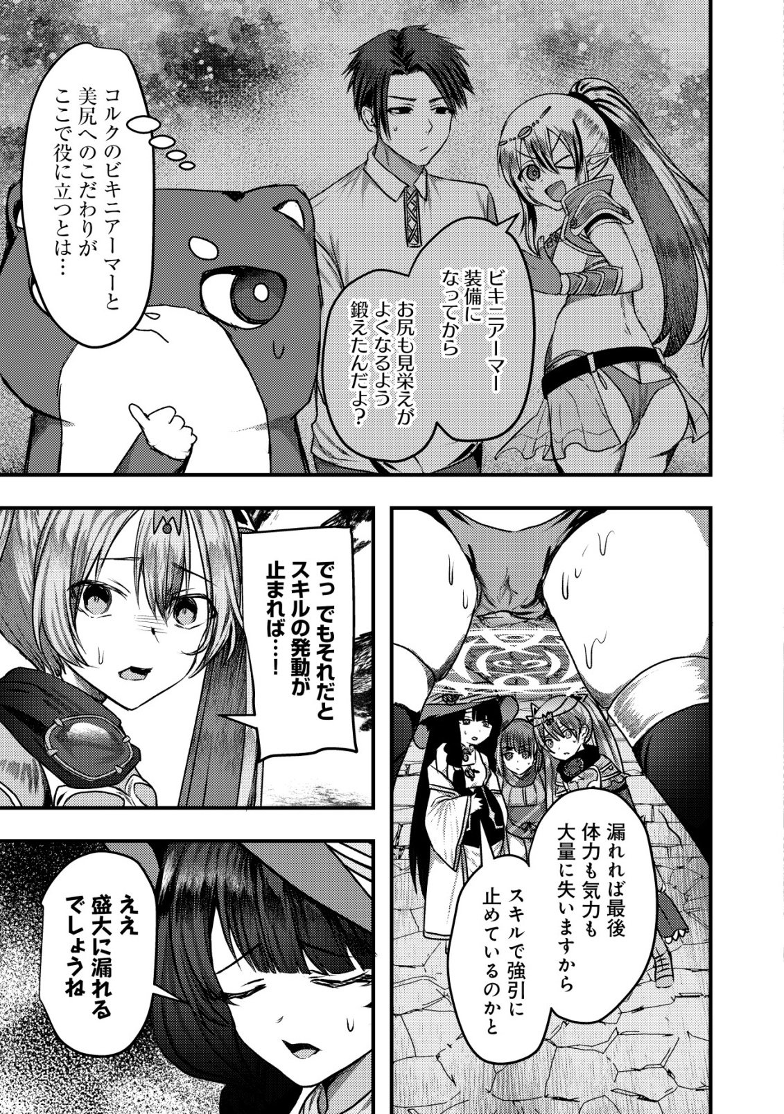 TSUIHOU SARETA BOUKENSHA TACHI WA ✗✗✗ NA DUNGEON DE NARIAGARU! Chap 11 - Pic 10