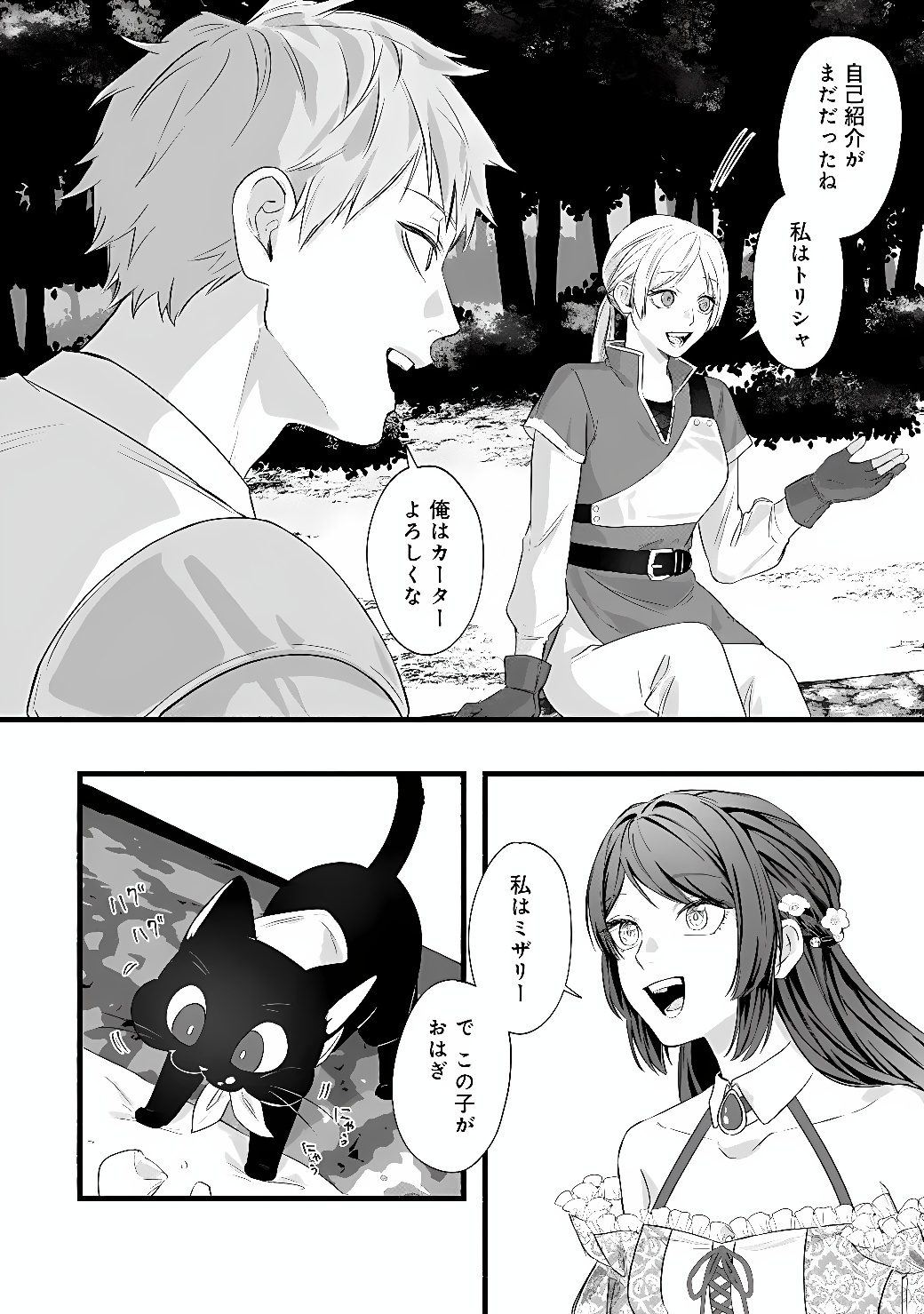 AKUYAKU REIJOU WA CAMPING CAR DE TABI NI DERU: AIBYOU TO MANKITSU SURU SELF KOKUGAI TSUIHOU Chap 2 - Pic 10