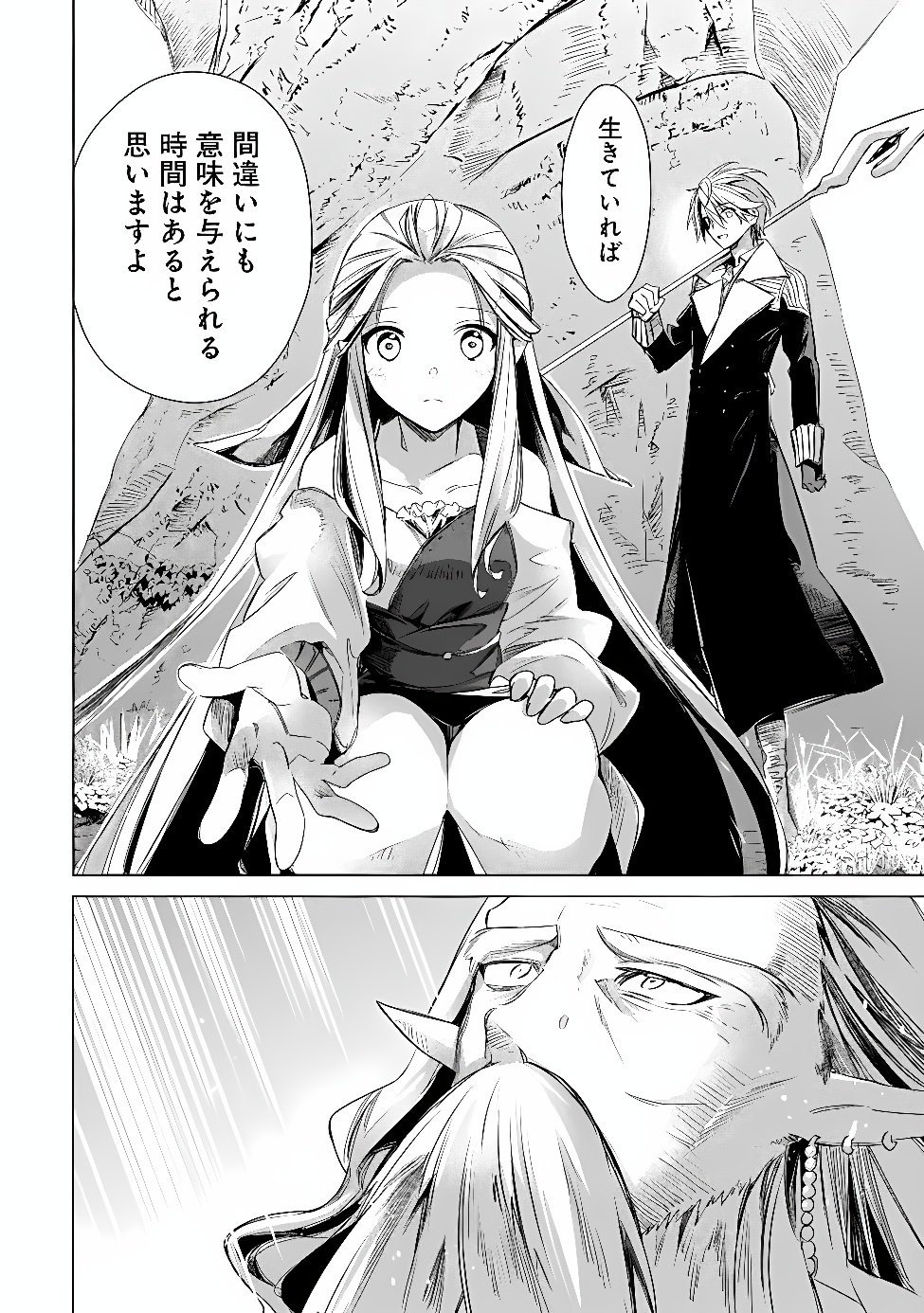 MUDAMESHI KURAI NINTEI SARETA NODE AISO O TSUKASHI, TEIKOKU NI UTSUTE SHUSSE SURU: OOKUKU NO ERAI HITONI WA SORE GA WAKARA NO DESU (MANGA) - RAW Chap 68 - Pic 10
