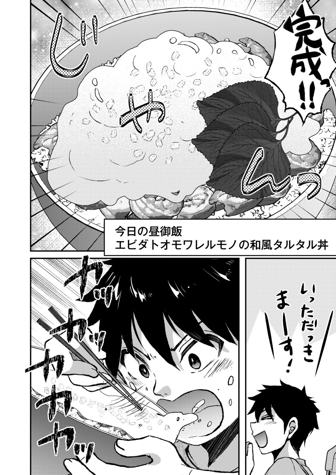 TOTSUGEKI! TONARI NO SEKAI NO BAN GOHAN! Chap 15 - Pic 10