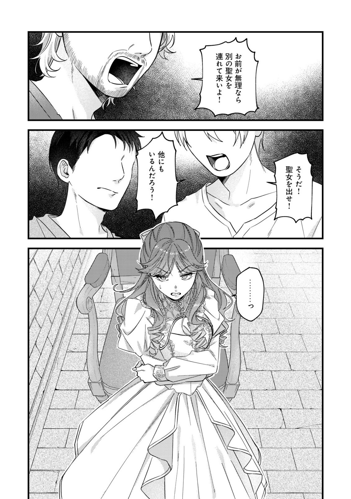GOMIBAKO GURASHI NO SEIJO-SAMA: GOMI ATSUKAI NO KODAI MAHOU DOUGU WO NAOSHITARI, TSUIHOU BOUKENSHA WO NAOSHITARI NO SLOW LIFE Chap 13 - Pic 10