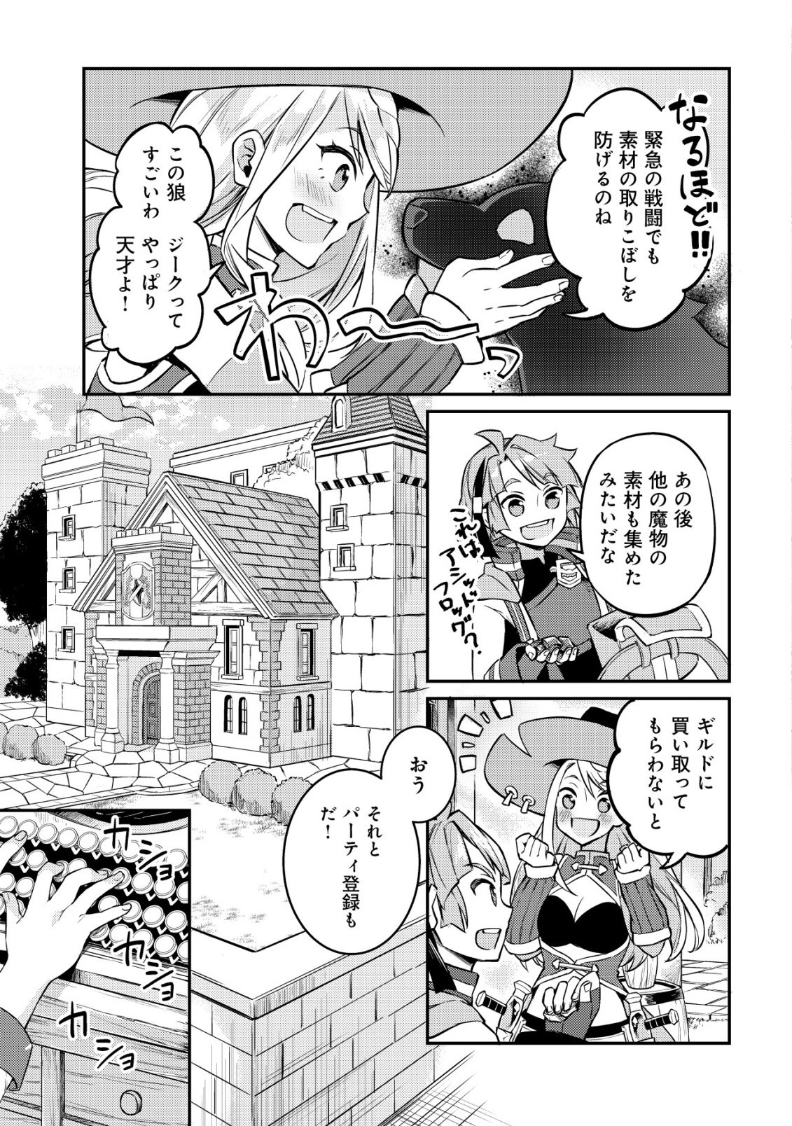 ISEKAI NI HOUCHI GAME RIRON WO MOCHIKONDARA SEKAI SAIKYOU NI NARERU SETSU Chap 11 - Pic 10