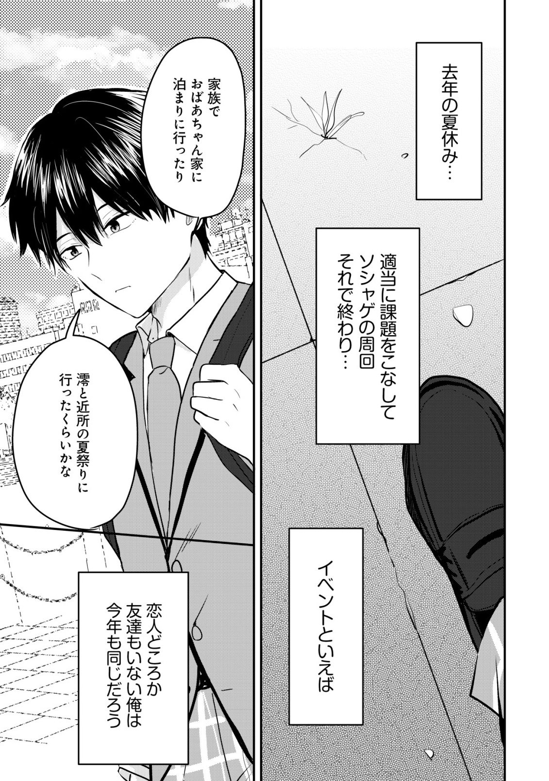 NANI NO TORIE MO NAI HEIBON NA ORE GA BIJIN FUTAGO SHIMAI WO INOCHIGAKE DE TASUKETA KEKKA, JITSU WA YANDERE DATTA FUTARI WO GACHI HORESASETE SHIMATTA KEN Chap 4 - Pic 10