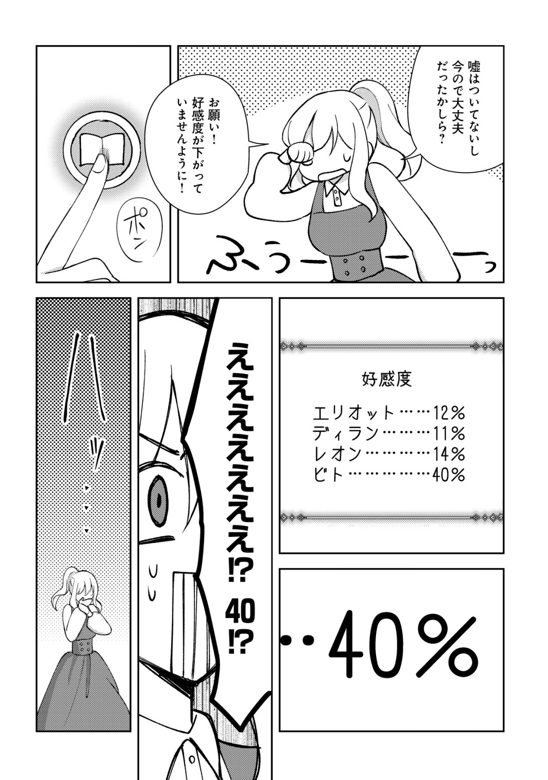 KOURYAKU FUNOU NA KUSOGEE NO HEROINE NI TENSEI SHITE ITA NODE, KOROSARERU MAE NI RIDATSU SHITAI ~DEKIAI ROUTE? NANI SORE?~ Chap 5 - Pic 10