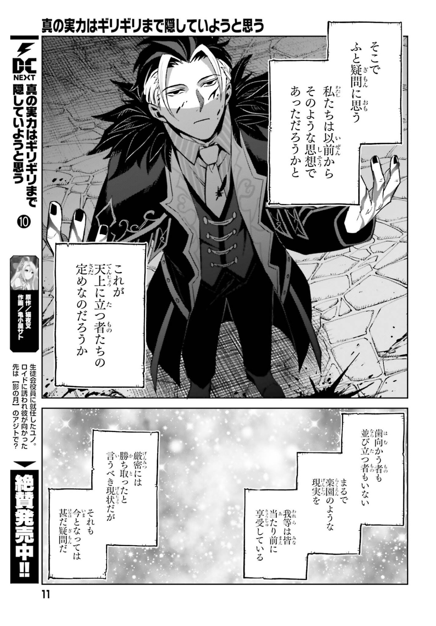 I THINK ILL HIDE MY TRUE ABILITY TO THE LAST MOMENT (MANGA) Chap 57 - Pic 5