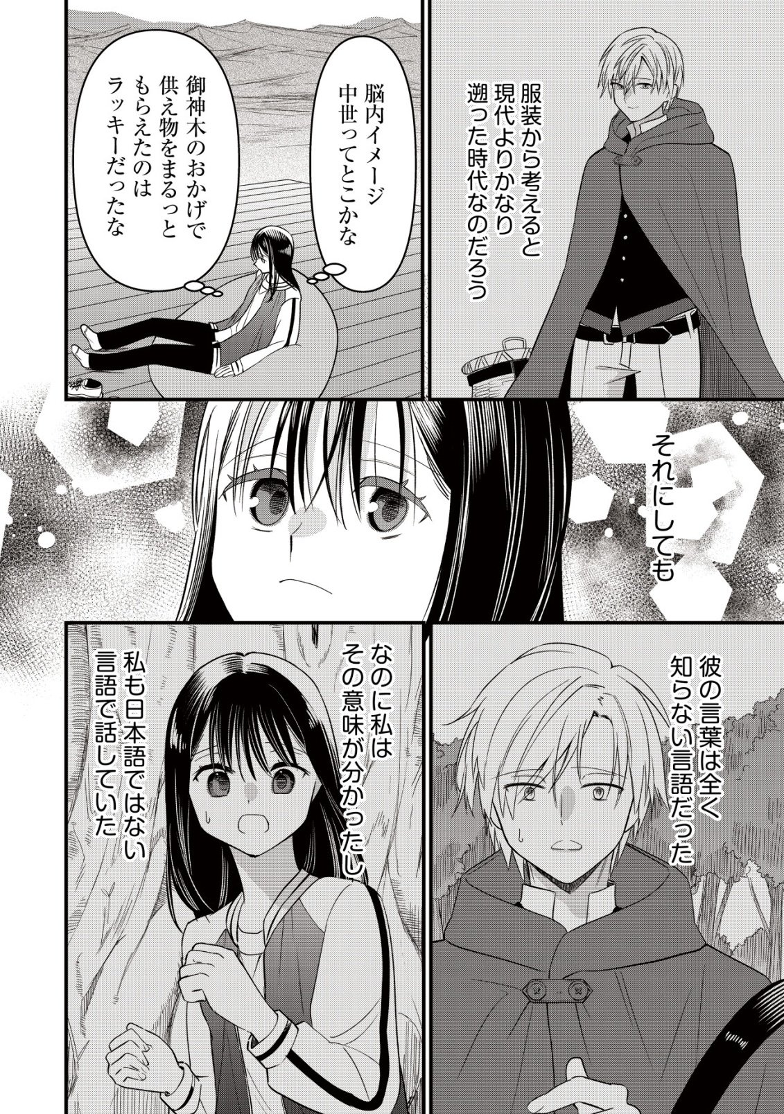 BOUKEN SHINAI WATASHI NO ISEKAI MANUAL Chap 9 - Pic 11