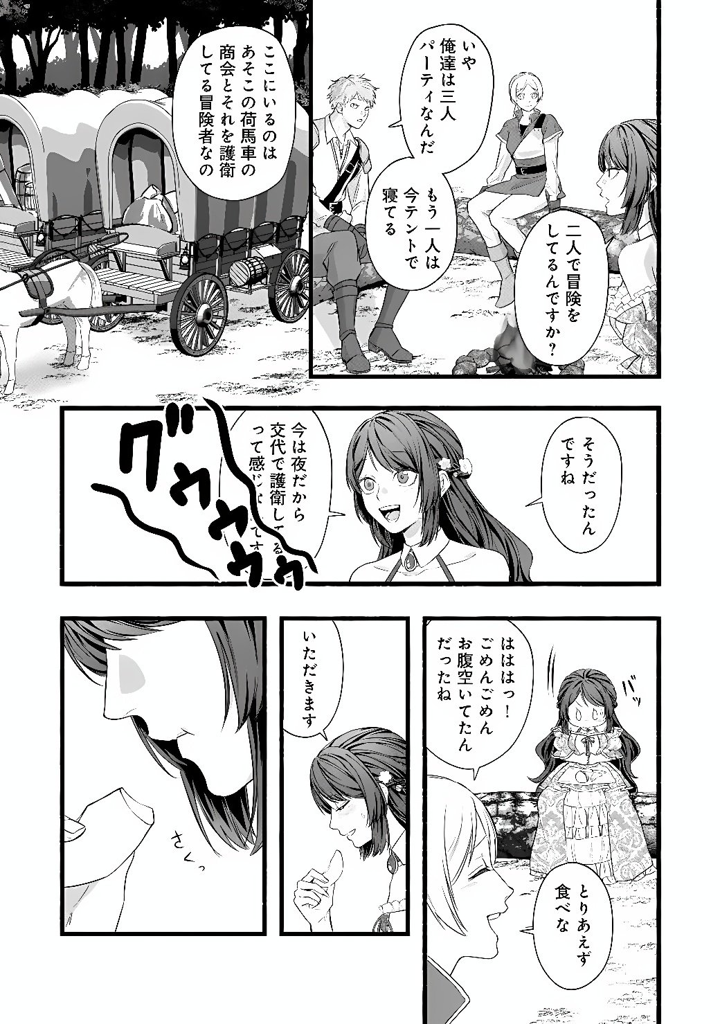 AKUYAKU REIJOU WA CAMPING CAR DE TABI NI DERU: AIBYOU TO MANKITSU SURU SELF KOKUGAI TSUIHOU Chap 2 - Pic 11