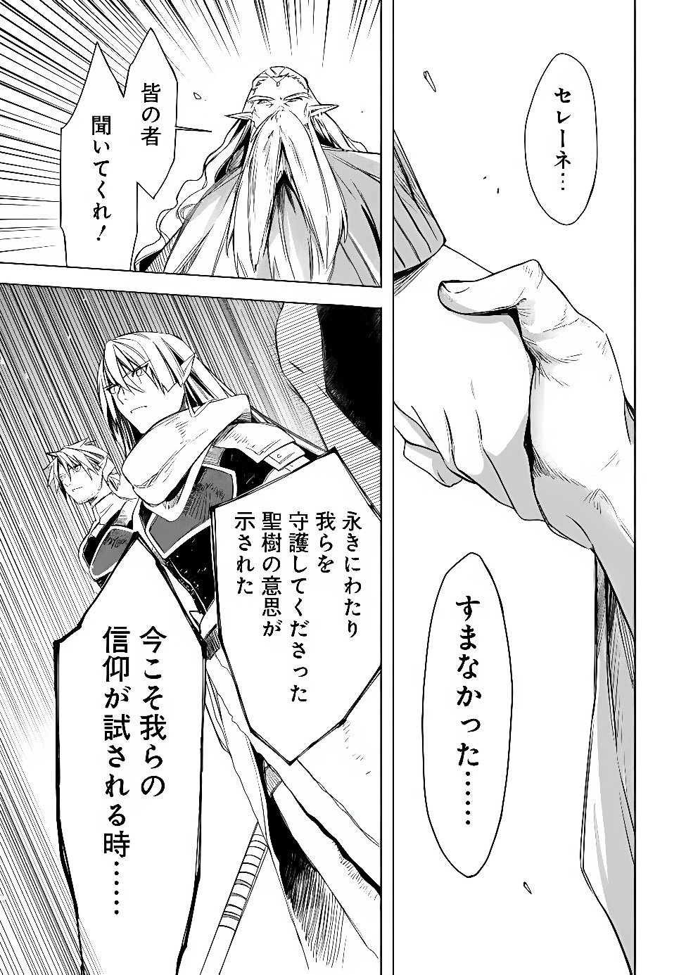 MUDAMESHI KURAI NINTEI SARETA NODE AISO O TSUKASHI, TEIKOKU NI UTSUTE SHUSSE SURU: OOKUKU NO ERAI HITONI WA SORE GA WAKARA NO DESU (MANGA) - RAW Chap 68 - Pic 11