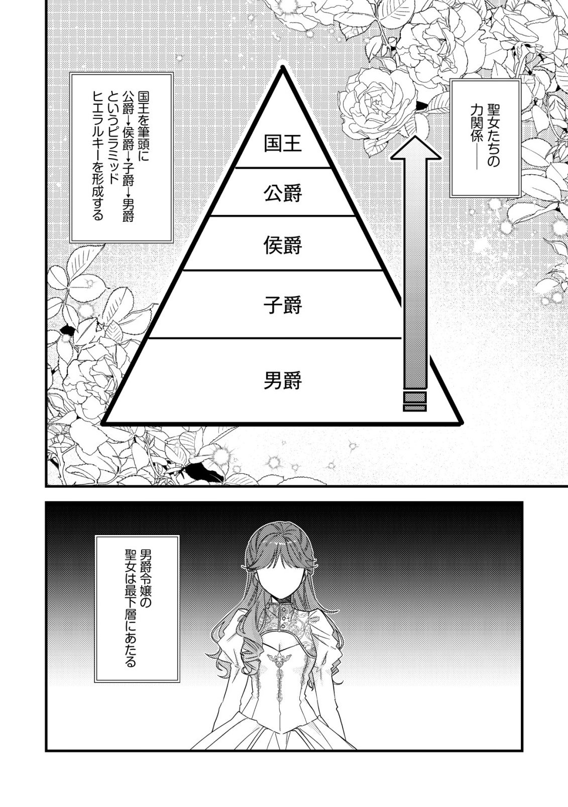 GOMIBAKO GURASHI NO SEIJO-SAMA: GOMI ATSUKAI NO KODAI MAHOU DOUGU WO NAOSHITARI, TSUIHOU BOUKENSHA WO NAOSHITARI NO SLOW LIFE Chap 13 - Pic 11
