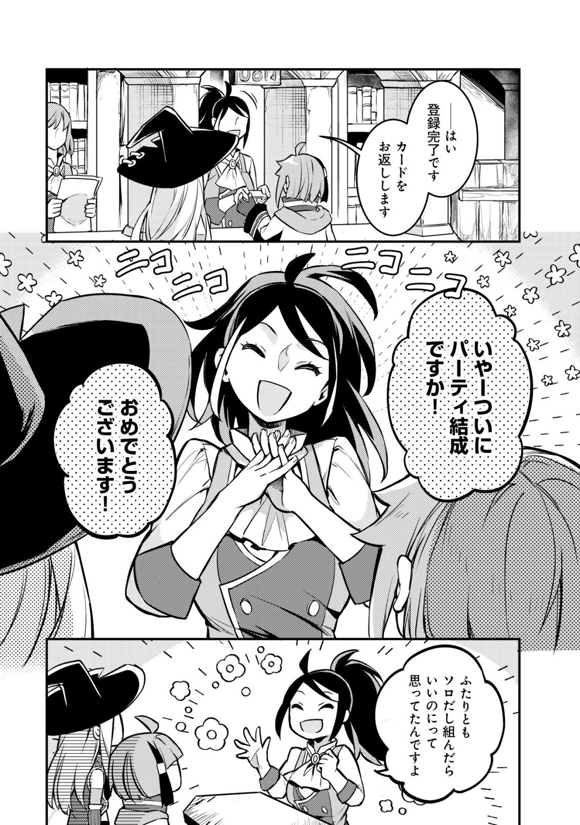 ISEKAI NI HOUCHI GAME RIRON WO MOCHIKONDARA SEKAI SAIKYOU NI NARERU SETSU Chap 11 - Pic 11