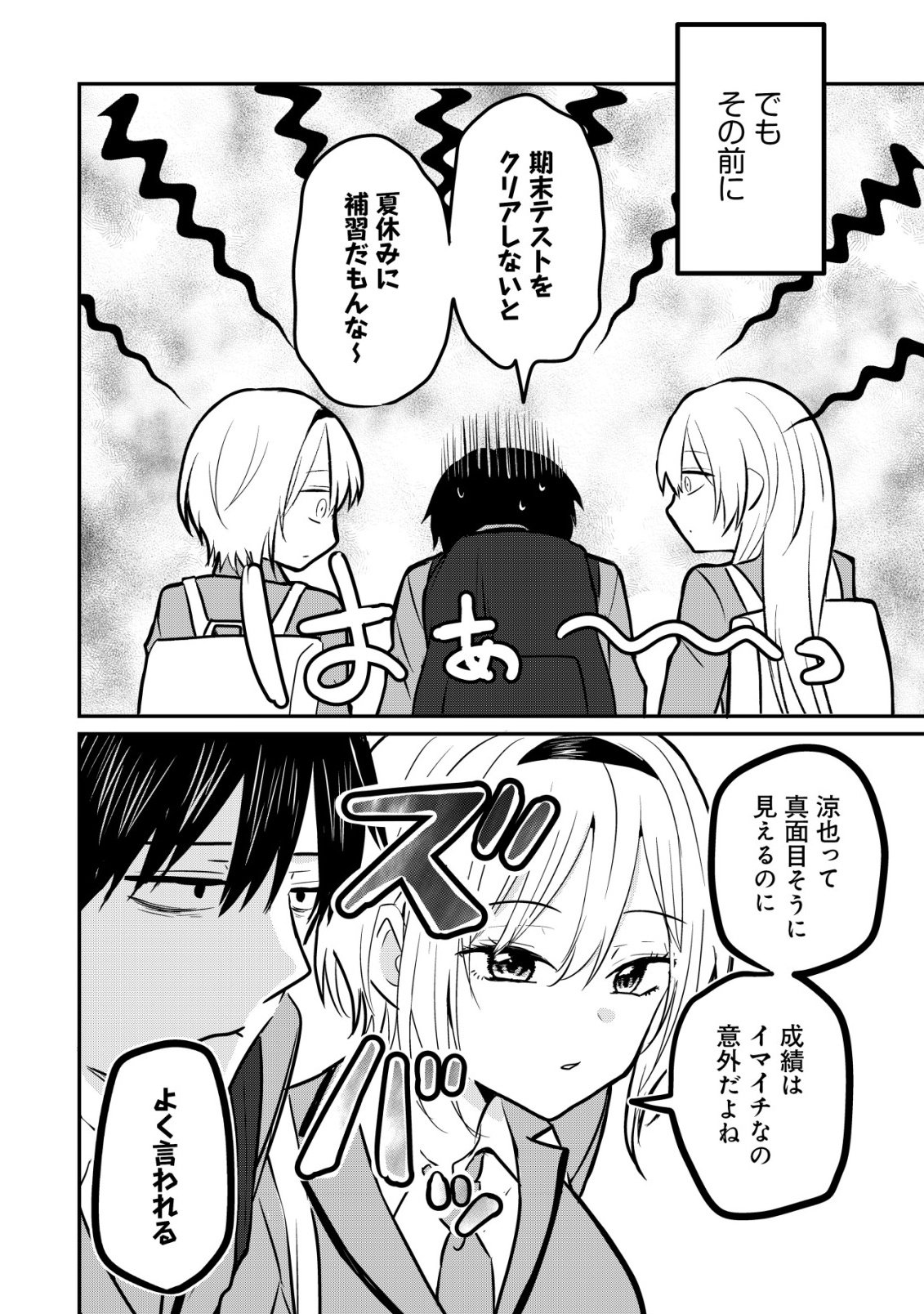 NANI NO TORIE MO NAI HEIBON NA ORE GA BIJIN FUTAGO SHIMAI WO INOCHIGAKE DE TASUKETA KEKKA, JITSU WA YANDERE DATTA FUTARI WO GACHI HORESASETE SHIMATTA KEN Chap 4 - Pic 11