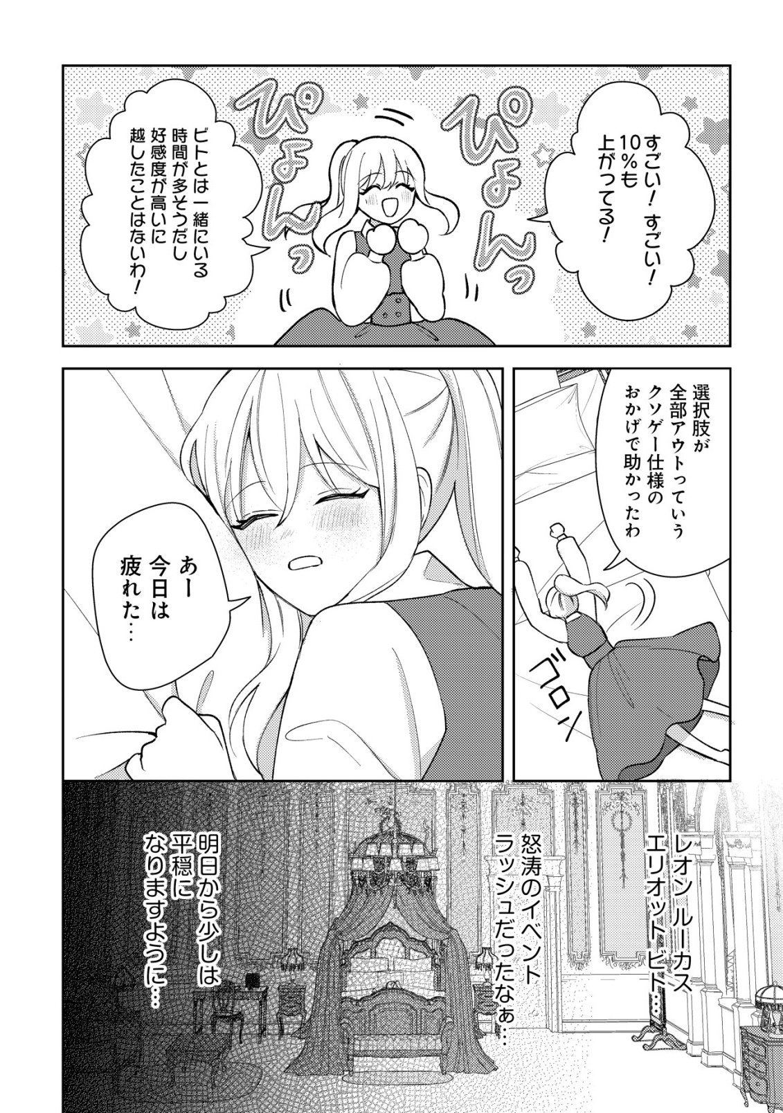 KOURYAKU FUNOU NA KUSOGEE NO HEROINE NI TENSEI SHITE ITA NODE, KOROSARERU MAE NI RIDATSU SHITAI ~DEKIAI ROUTE? NANI SORE?~ Chap 5 - Pic 11