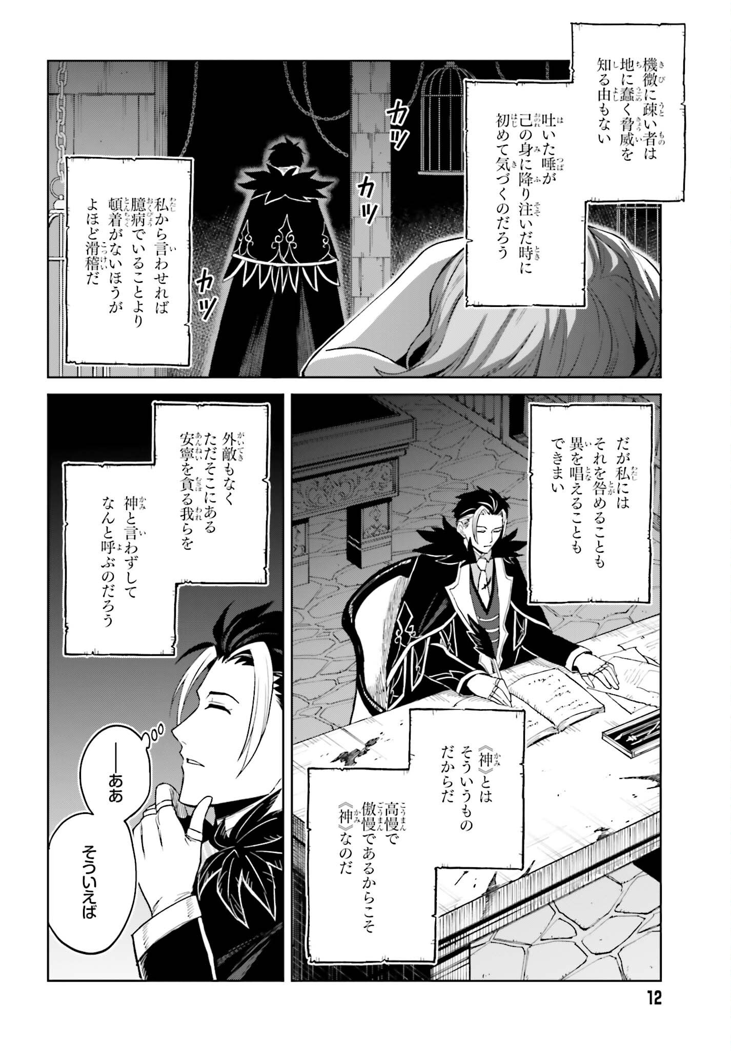 I THINK ILL HIDE MY TRUE ABILITY TO THE LAST MOMENT (MANGA) Chap 57 - Pic 6