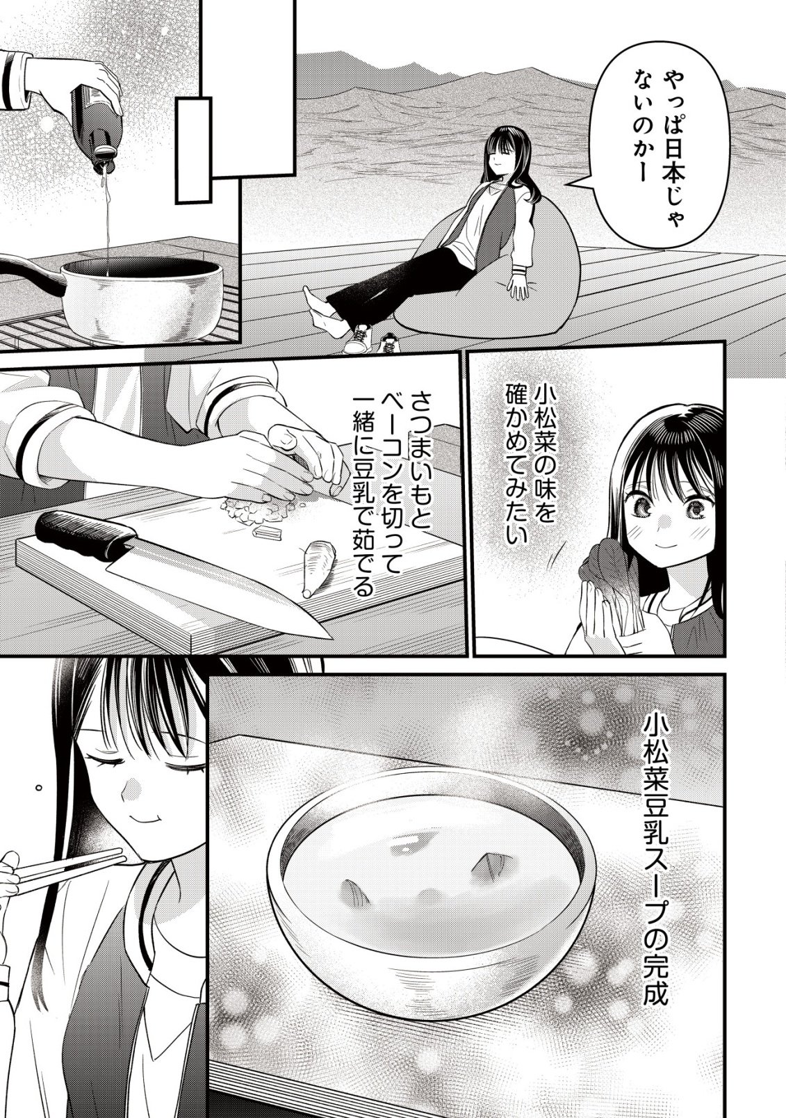 BOUKEN SHINAI WATASHI NO ISEKAI MANUAL Chap 9 - Pic 12