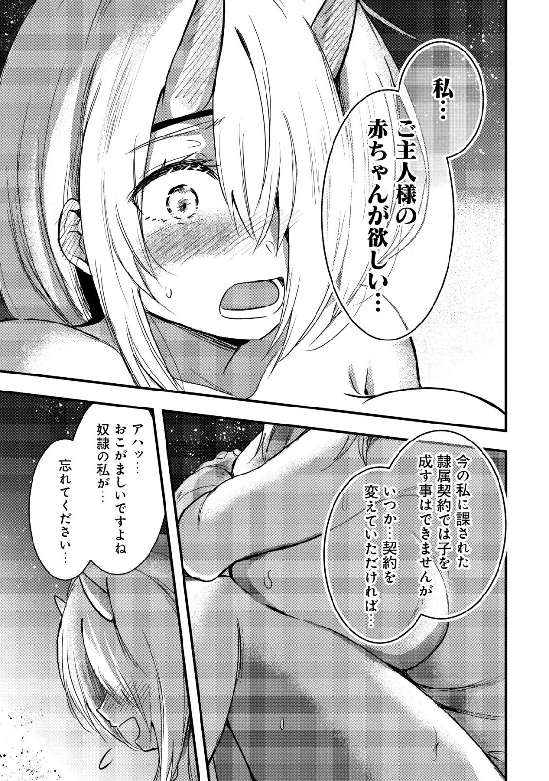 ISEKAI MAID GA YATTEKITA: IHOUJIN DATTA KORO NO MAID GA GENDAI NO WAGAYA DE ECCHI NA MAID-SAN NI Chap 24 - Pic 12