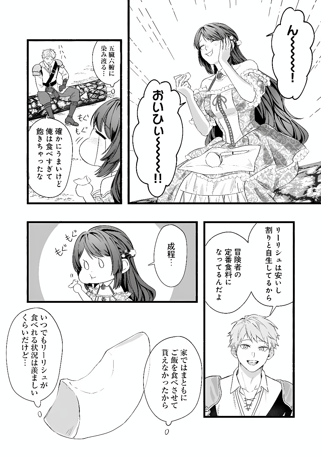 AKUYAKU REIJOU WA CAMPING CAR DE TABI NI DERU: AIBYOU TO MANKITSU SURU SELF KOKUGAI TSUIHOU Chap 2 - Pic 12