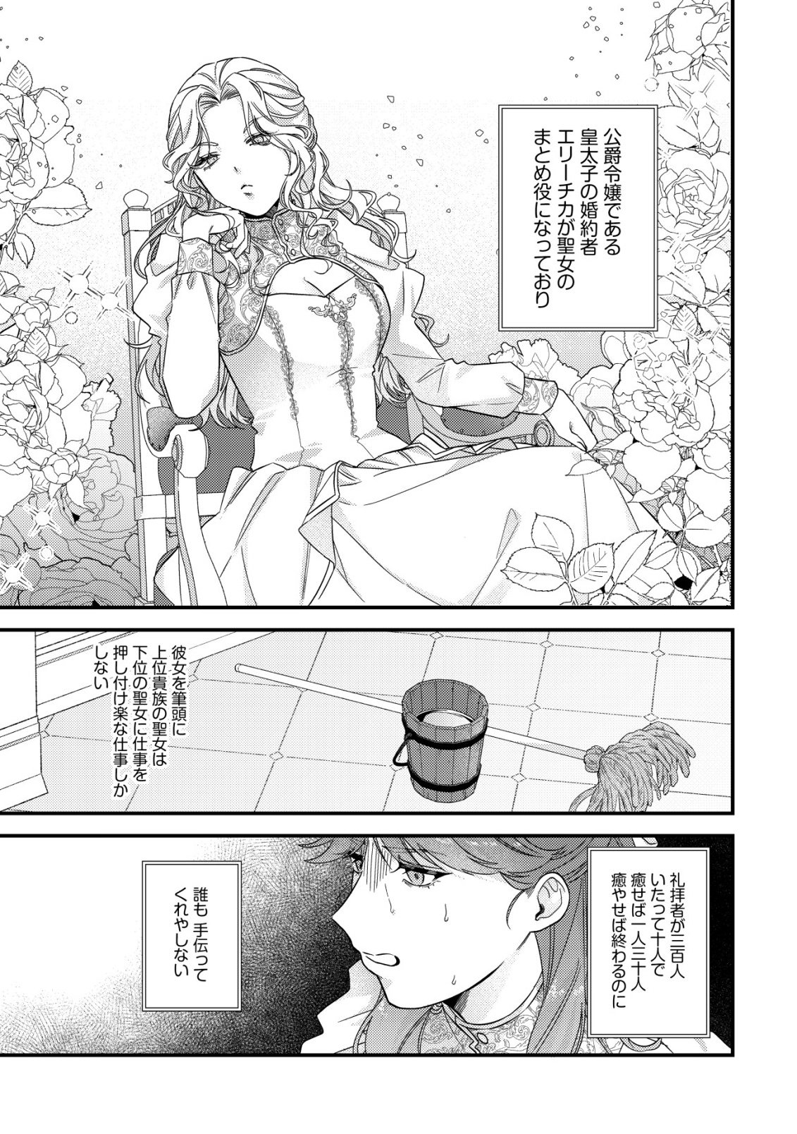 GOMIBAKO GURASHI NO SEIJO-SAMA: GOMI ATSUKAI NO KODAI MAHOU DOUGU WO NAOSHITARI, TSUIHOU BOUKENSHA WO NAOSHITARI NO SLOW LIFE Chap 13 - Pic 12