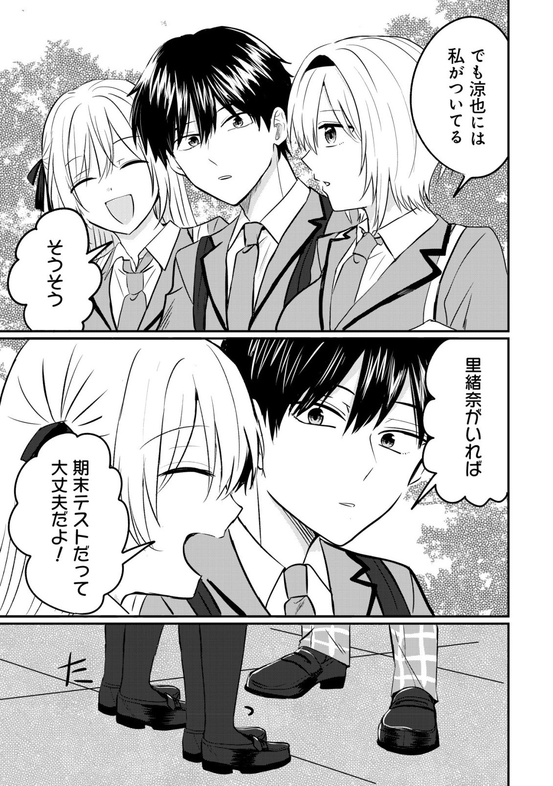 NANI NO TORIE MO NAI HEIBON NA ORE GA BIJIN FUTAGO SHIMAI WO INOCHIGAKE DE TASUKETA KEKKA, JITSU WA YANDERE DATTA FUTARI WO GACHI HORESASETE SHIMATTA KEN Chap 4 - Pic 12