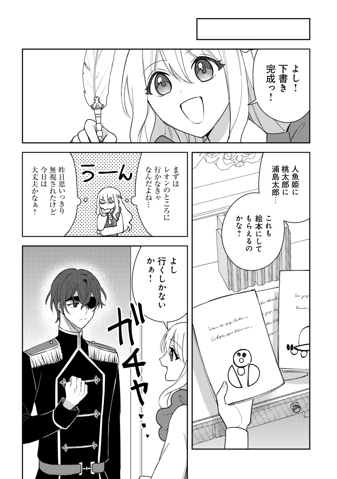 KOURYAKU FUNOU NA KUSOGEE NO HEROINE NI TENSEI SHITE ITA NODE, KOROSARERU MAE NI RIDATSU SHITAI ~DEKIAI ROUTE? NANI SORE?~ Chap 5 - Pic 12