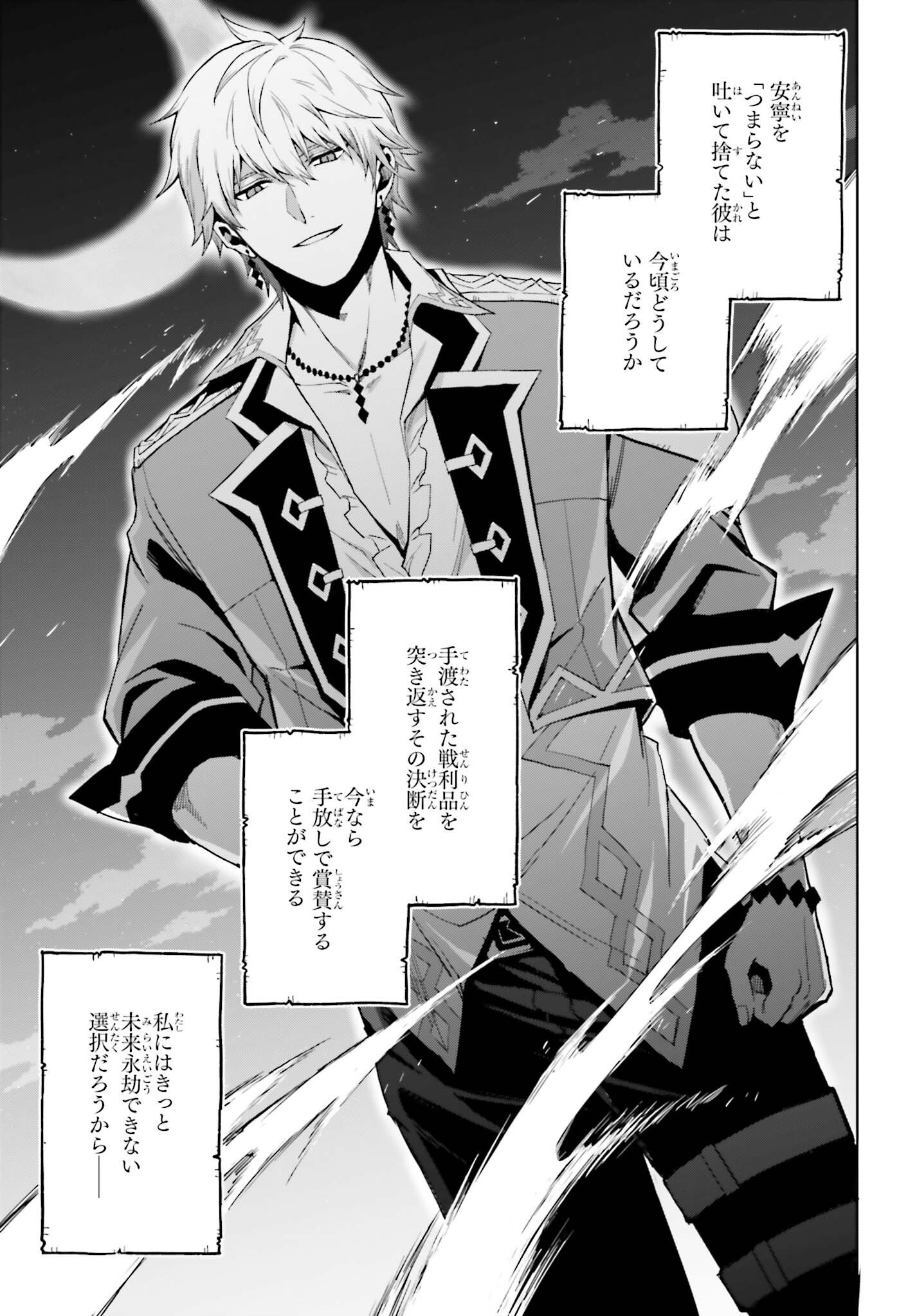 I THINK ILL HIDE MY TRUE ABILITY TO THE LAST MOMENT (MANGA) Chap 57 - Pic 7