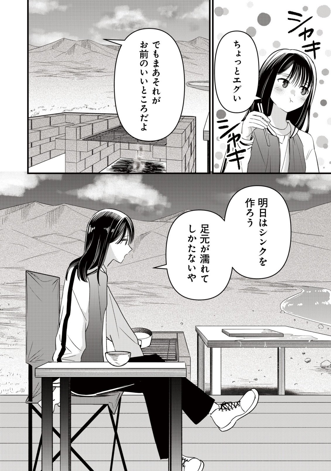 BOUKEN SHINAI WATASHI NO ISEKAI MANUAL Chap 9 - Pic 13