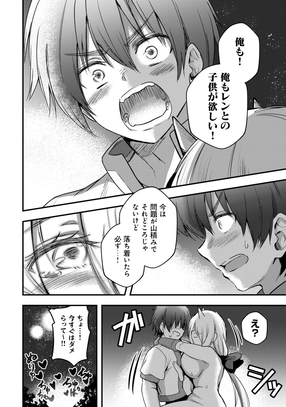 ISEKAI MAID GA YATTEKITA: IHOUJIN DATTA KORO NO MAID GA GENDAI NO WAGAYA DE ECCHI NA MAID-SAN NI Chap 24 - Pic 13