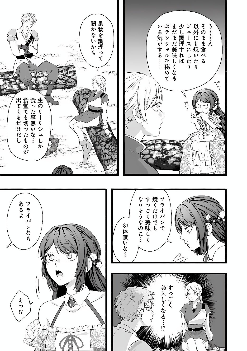 AKUYAKU REIJOU WA CAMPING CAR DE TABI NI DERU: AIBYOU TO MANKITSU SURU SELF KOKUGAI TSUIHOU Chap 2 - Pic 13