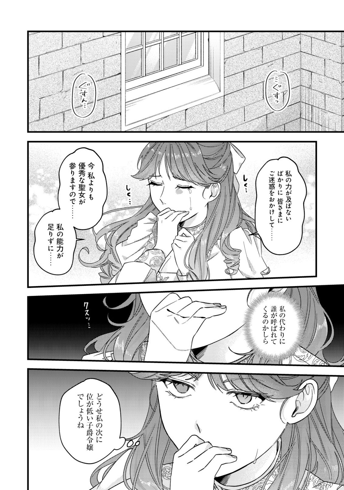 GOMIBAKO GURASHI NO SEIJO-SAMA: GOMI ATSUKAI NO KODAI MAHOU DOUGU WO NAOSHITARI, TSUIHOU BOUKENSHA WO NAOSHITARI NO SLOW LIFE Chap 13 - Pic 13