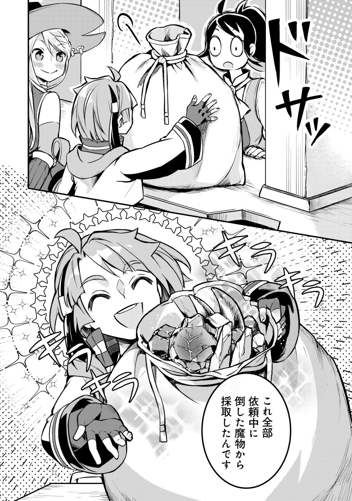 ISEKAI NI HOUCHI GAME RIRON WO MOCHIKONDARA SEKAI SAIKYOU NI NARERU SETSU Chap 11 - Pic 13