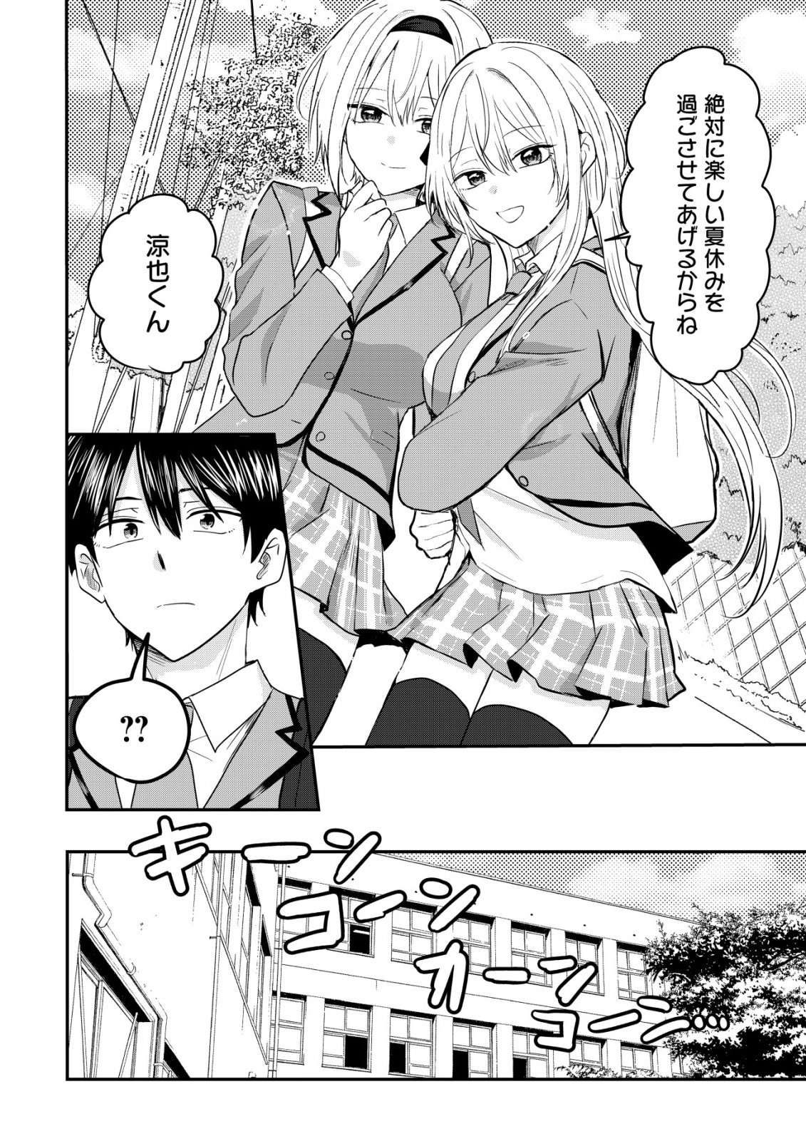 NANI NO TORIE MO NAI HEIBON NA ORE GA BIJIN FUTAGO SHIMAI WO INOCHIGAKE DE TASUKETA KEKKA, JITSU WA YANDERE DATTA FUTARI WO GACHI HORESASETE SHIMATTA KEN Chap 4 - Pic 13