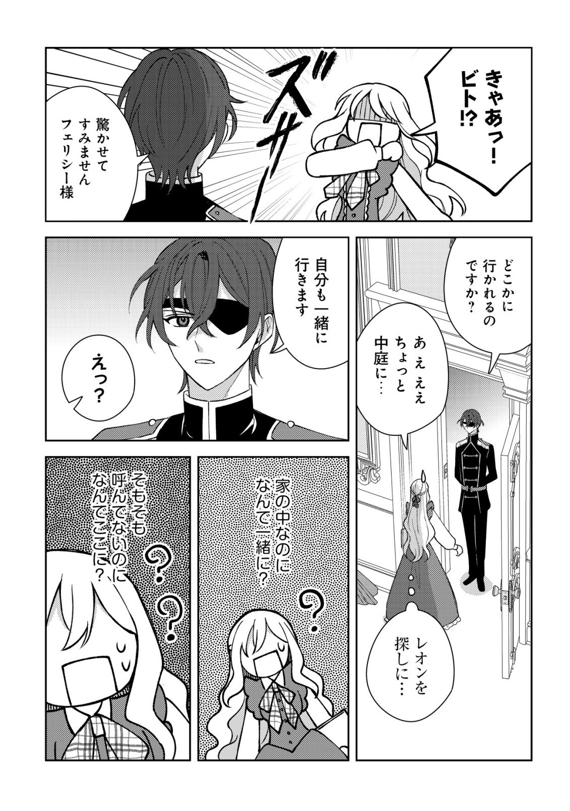 KOURYAKU FUNOU NA KUSOGEE NO HEROINE NI TENSEI SHITE ITA NODE, KOROSARERU MAE NI RIDATSU SHITAI ~DEKIAI ROUTE? NANI SORE?~ Chap 5 - Pic 13
