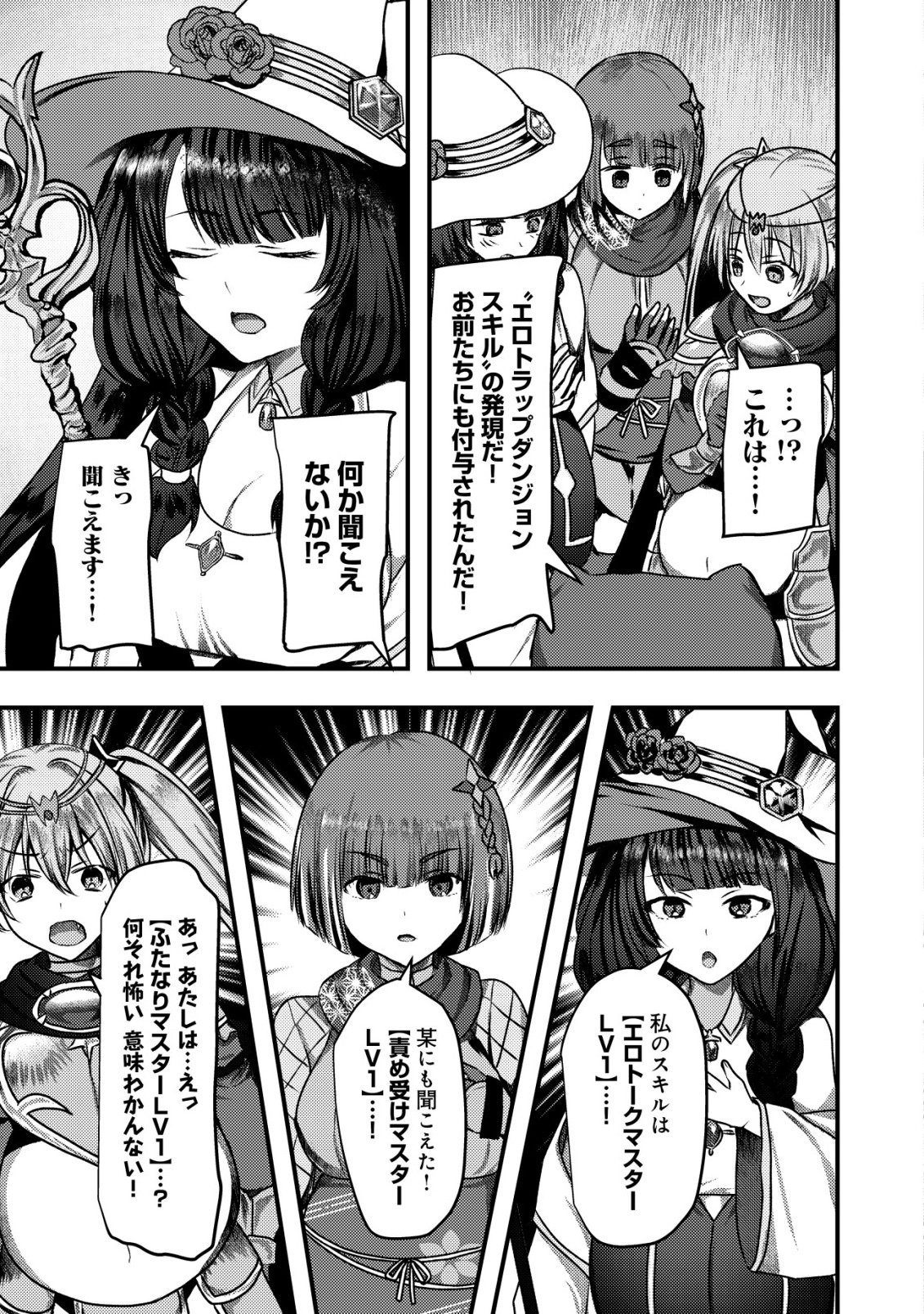 TSUIHOU SARETA BOUKENSHA TACHI WA ✗✗✗ NA DUNGEON DE NARIAGARU! Chap 11 - Pic 14
