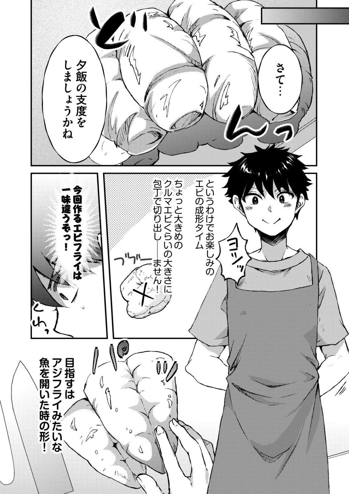 TOTSUGEKI! TONARI NO SEKAI NO BAN GOHAN! Chap 15 - Pic 14