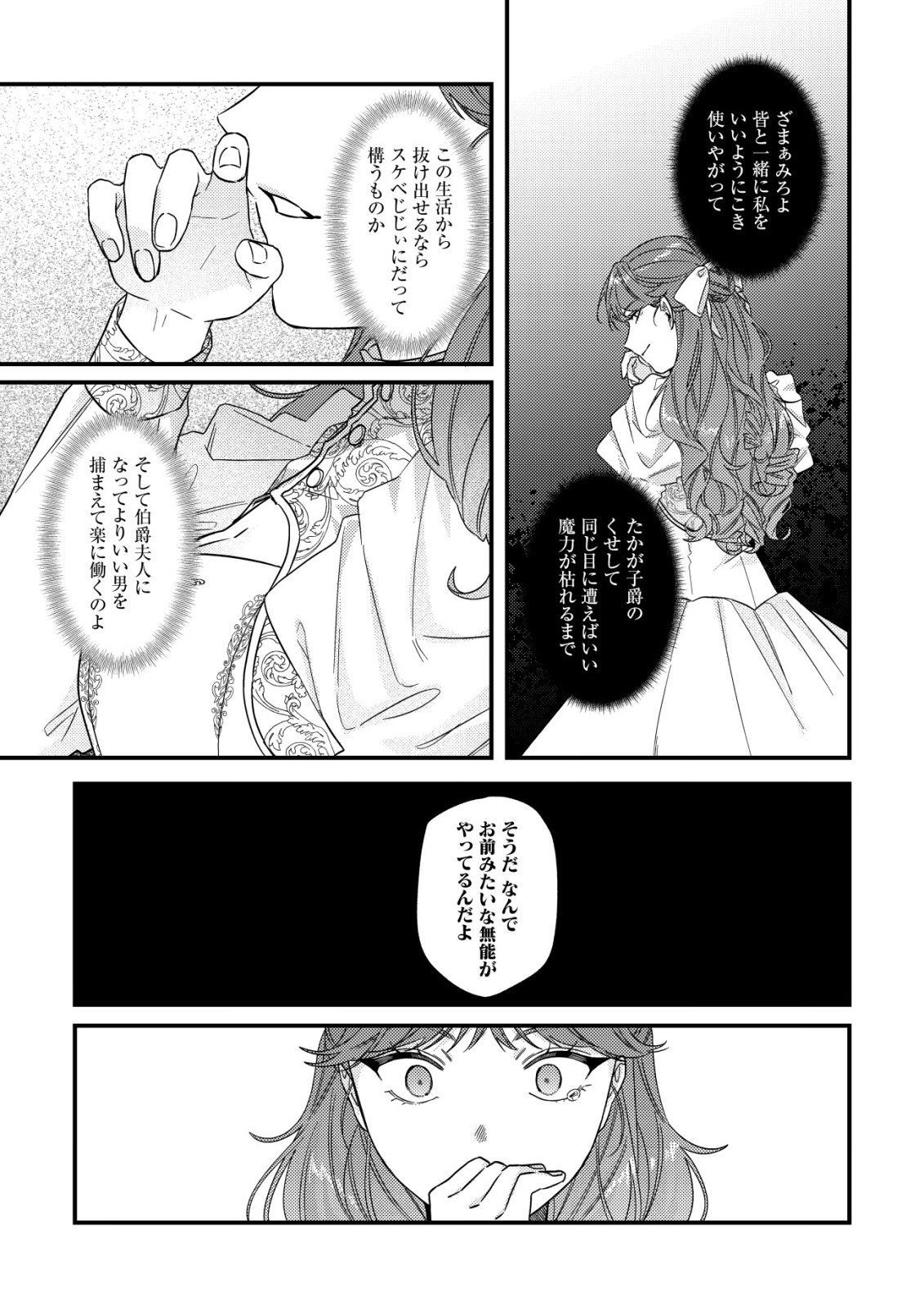GOMIBAKO GURASHI NO SEIJO-SAMA: GOMI ATSUKAI NO KODAI MAHOU DOUGU WO NAOSHITARI, TSUIHOU BOUKENSHA WO NAOSHITARI NO SLOW LIFE Chap 13 - Pic 14
