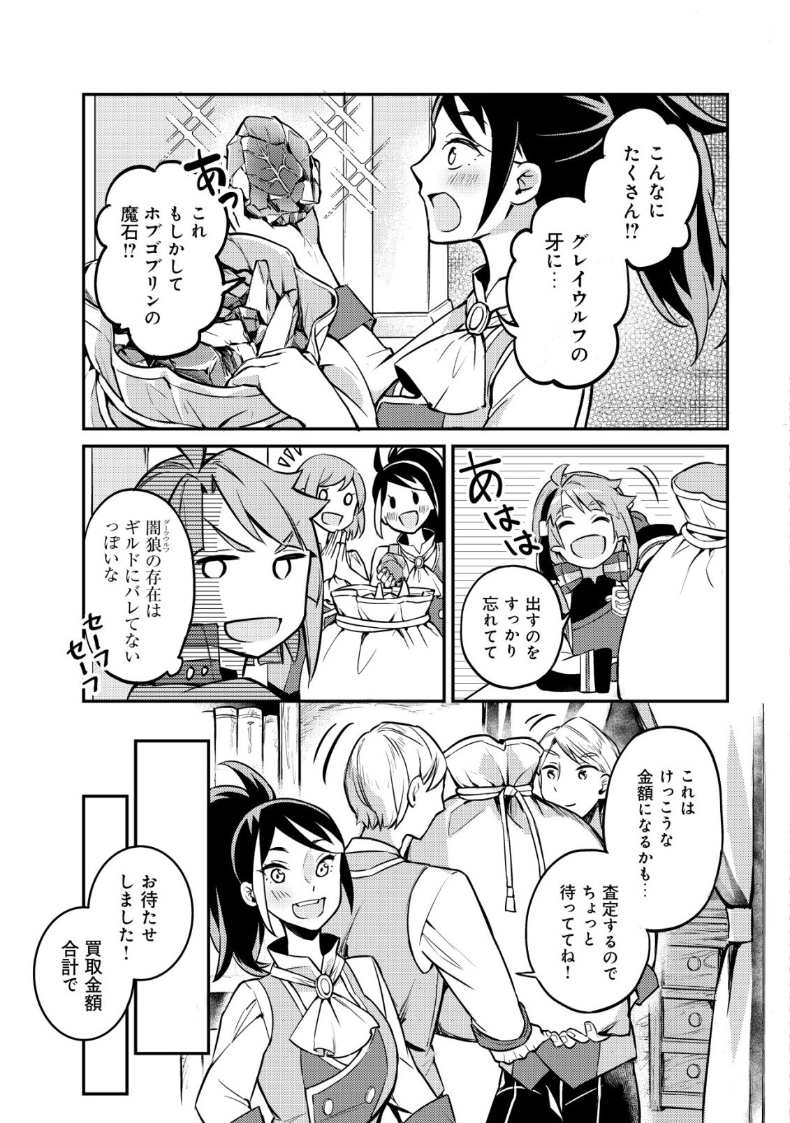ISEKAI NI HOUCHI GAME RIRON WO MOCHIKONDARA SEKAI SAIKYOU NI NARERU SETSU Chap 11 - Pic 14