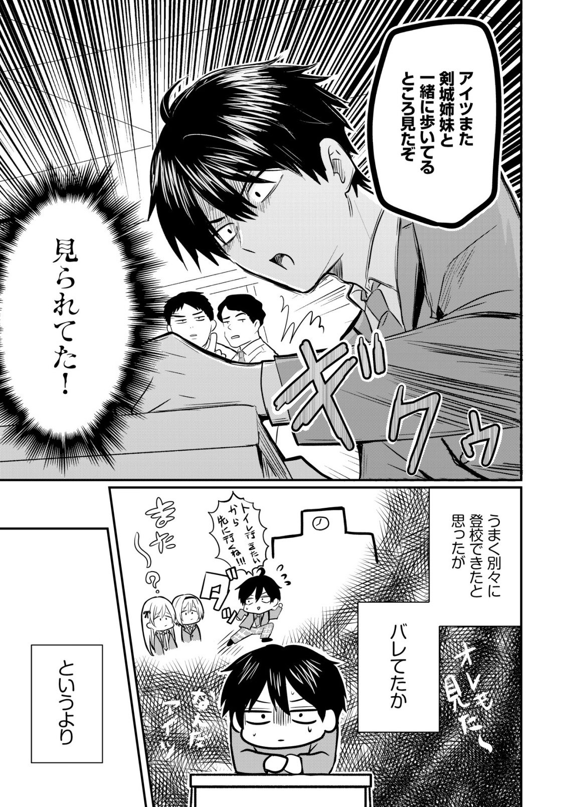NANI NO TORIE MO NAI HEIBON NA ORE GA BIJIN FUTAGO SHIMAI WO INOCHIGAKE DE TASUKETA KEKKA, JITSU WA YANDERE DATTA FUTARI WO GACHI HORESASETE SHIMATTA KEN Chap 4 - Pic 14