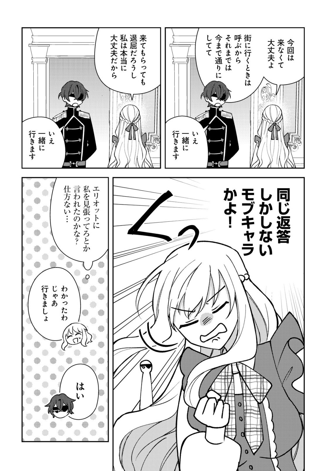 KOURYAKU FUNOU NA KUSOGEE NO HEROINE NI TENSEI SHITE ITA NODE, KOROSARERU MAE NI RIDATSU SHITAI ~DEKIAI ROUTE? NANI SORE?~ Chap 5 - Pic 14