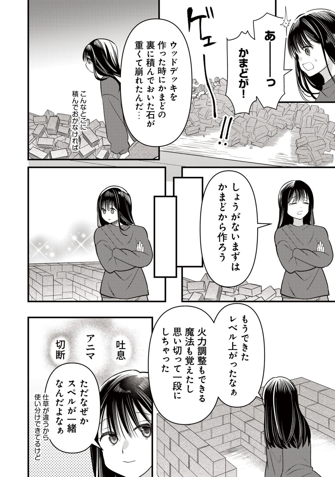 BOUKEN SHINAI WATASHI NO ISEKAI MANUAL Chap 9 - Pic 15