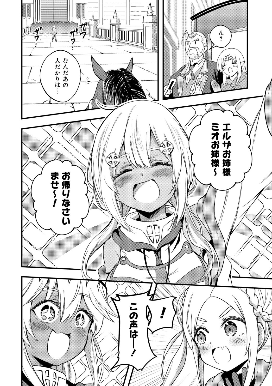 ISEKAI MAID GA YATTEKITA: IHOUJIN DATTA KORO NO MAID GA GENDAI NO WAGAYA DE ECCHI NA MAID-SAN NI Chap 24 - Pic 15