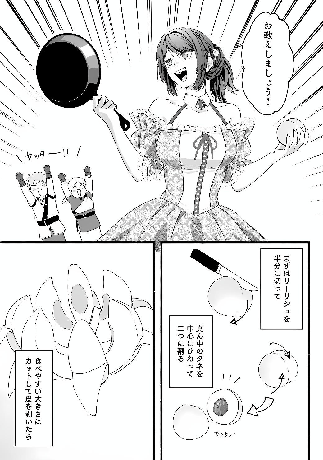 AKUYAKU REIJOU WA CAMPING CAR DE TABI NI DERU: AIBYOU TO MANKITSU SURU SELF KOKUGAI TSUIHOU Chap 2 - Pic 15