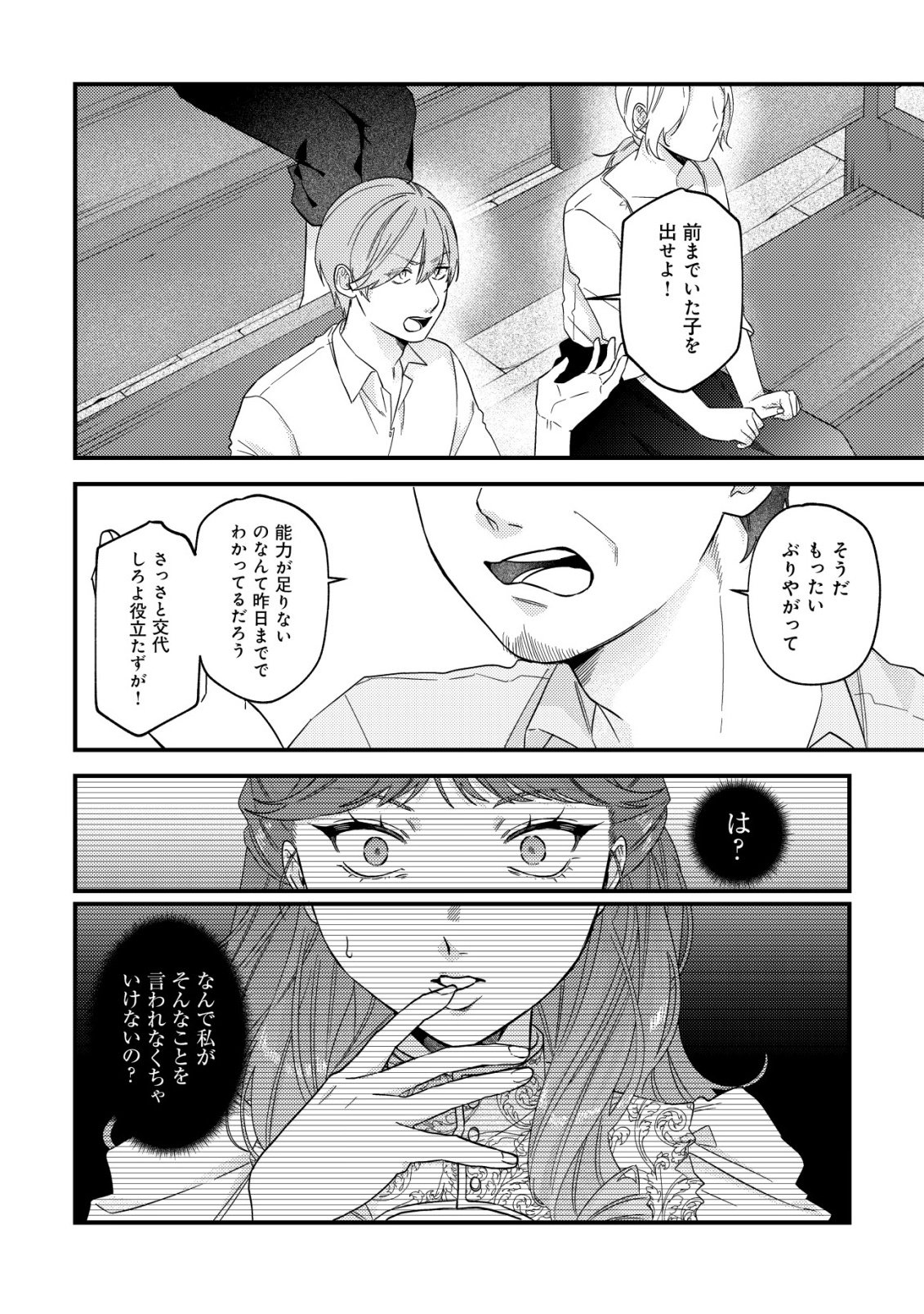 GOMIBAKO GURASHI NO SEIJO-SAMA: GOMI ATSUKAI NO KODAI MAHOU DOUGU WO NAOSHITARI, TSUIHOU BOUKENSHA WO NAOSHITARI NO SLOW LIFE Chap 13 - Pic 15