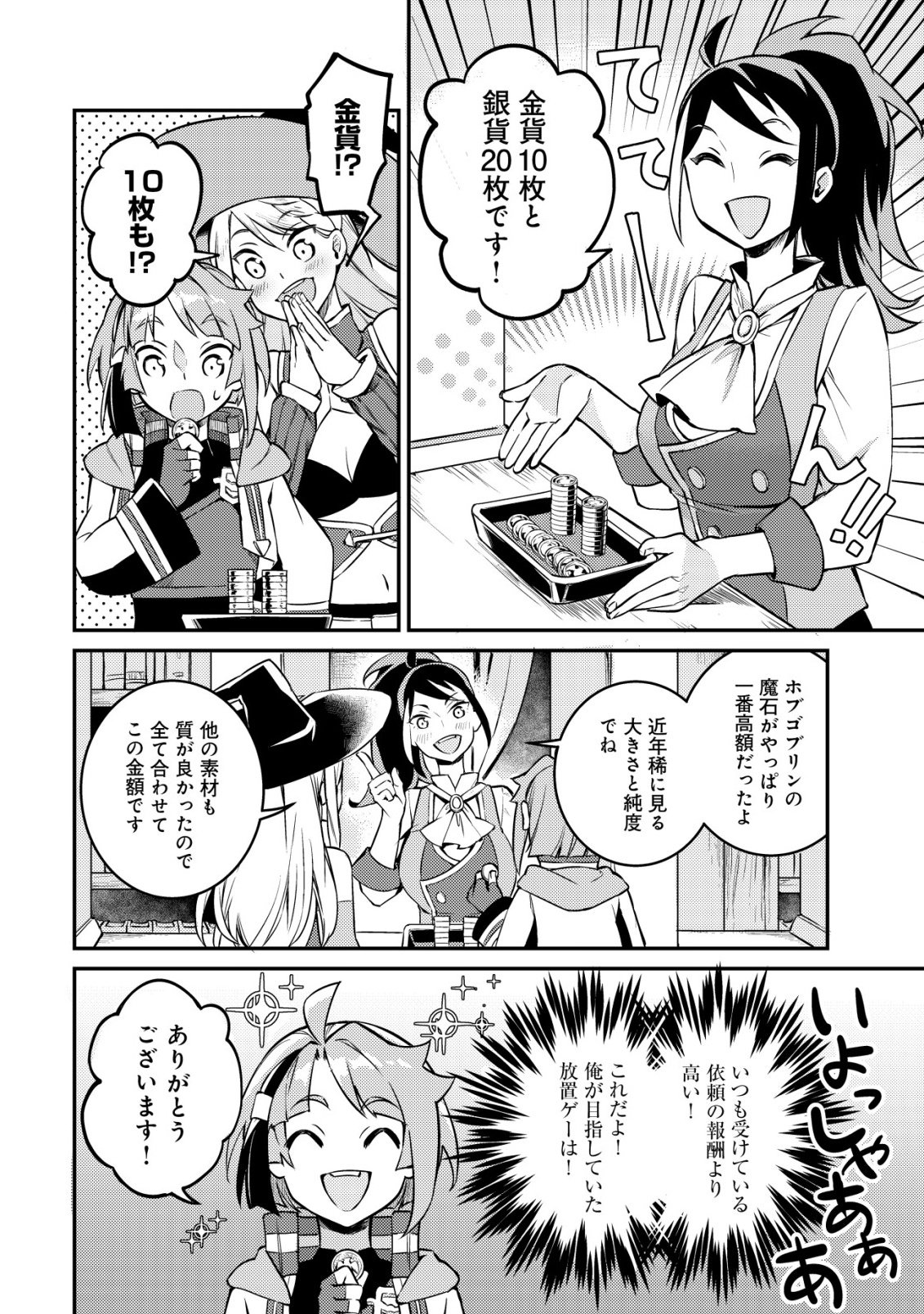 ISEKAI NI HOUCHI GAME RIRON WO MOCHIKONDARA SEKAI SAIKYOU NI NARERU SETSU Chap 11 - Pic 15